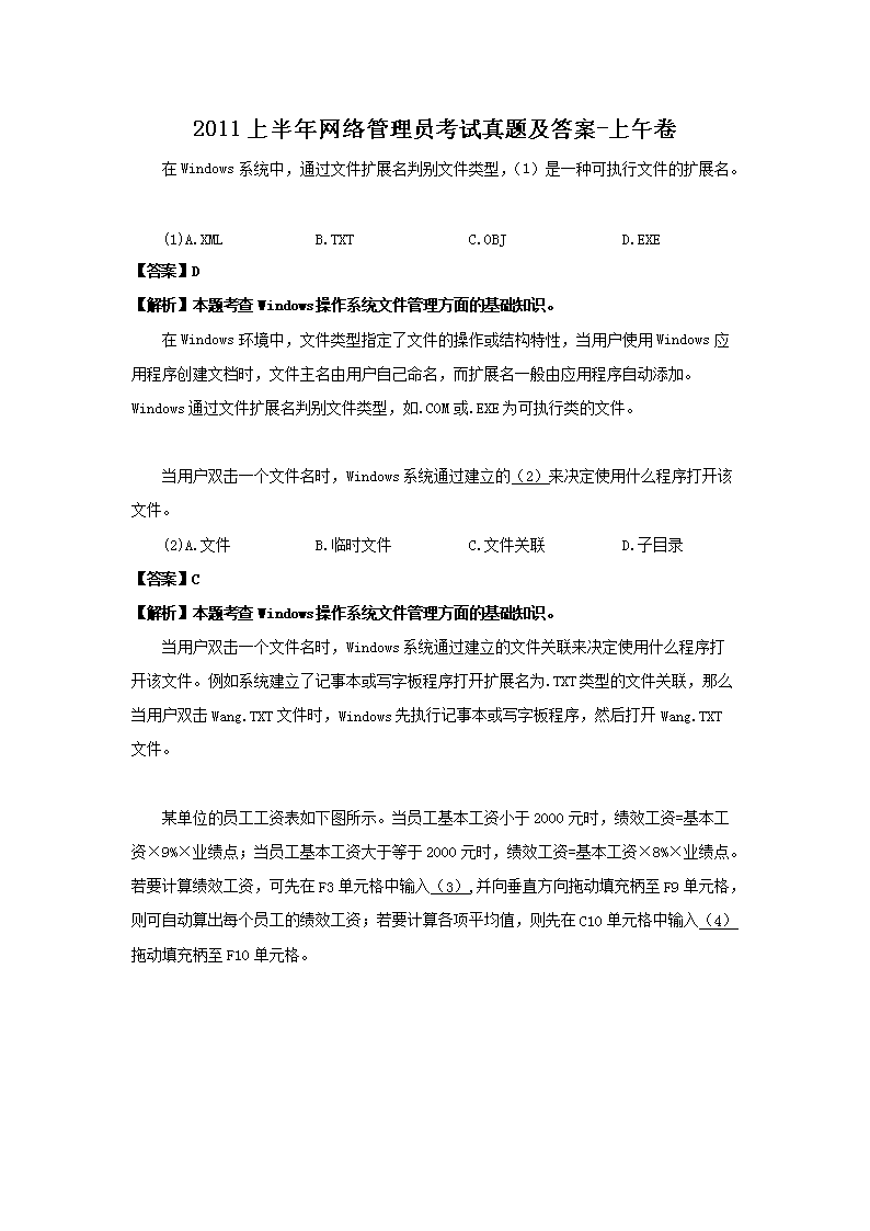 2009上半年网络管理员考试真题及答