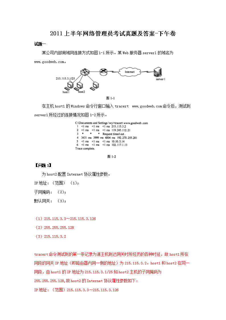 2018上半年网络管理员考试真题及答