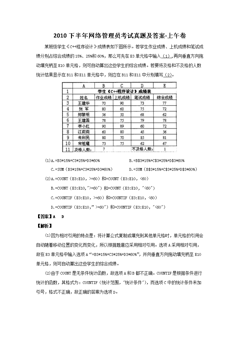 2007下半年网络管理员考试真题及答
