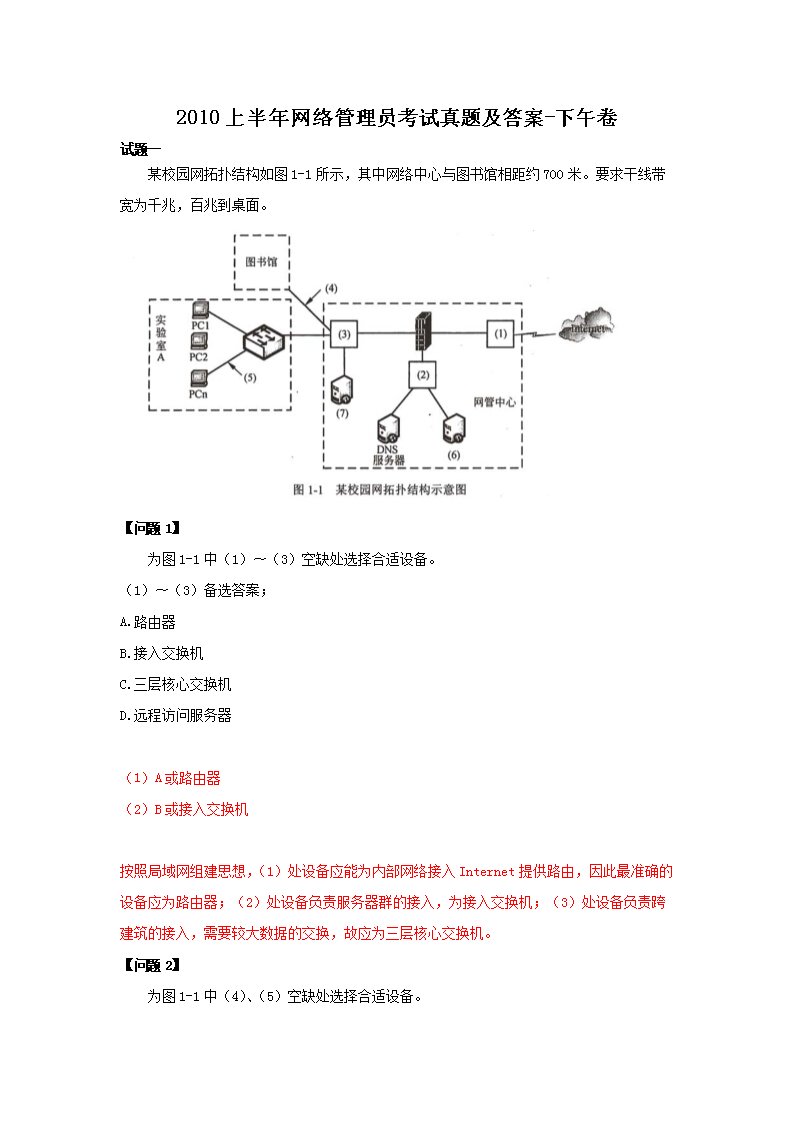 0716164202841.png 【文档名称】 2010上半年网络管理