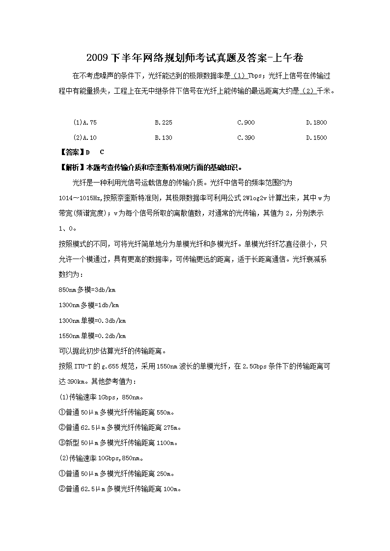 2017年网络规划设计师考试真题及答