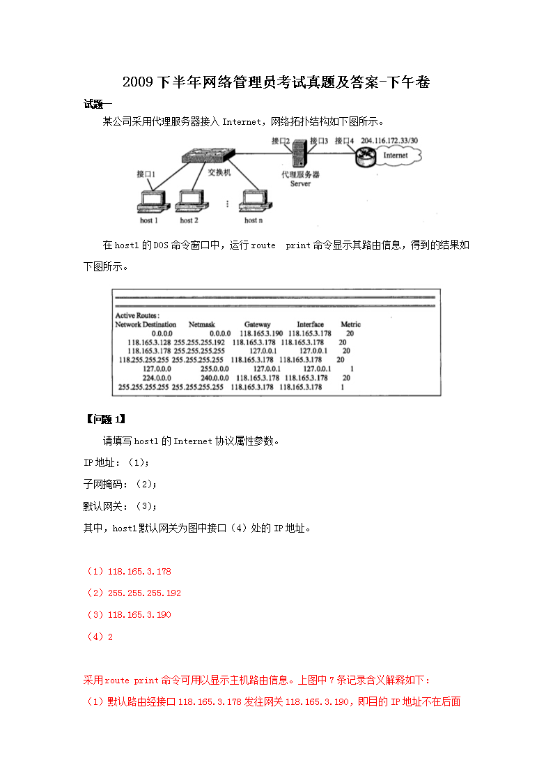 【文档名称】 2009下半年网络管理