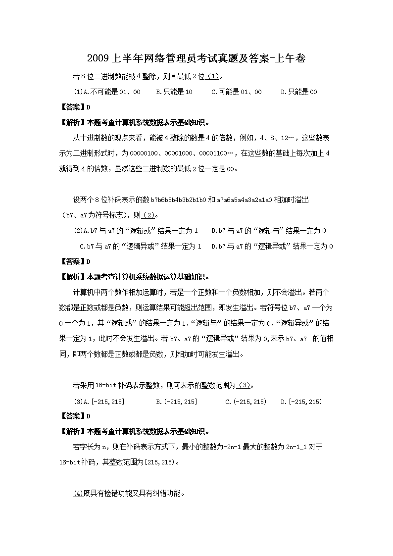 0716171231981.png 【文档名称】 2009上半年网络管理
