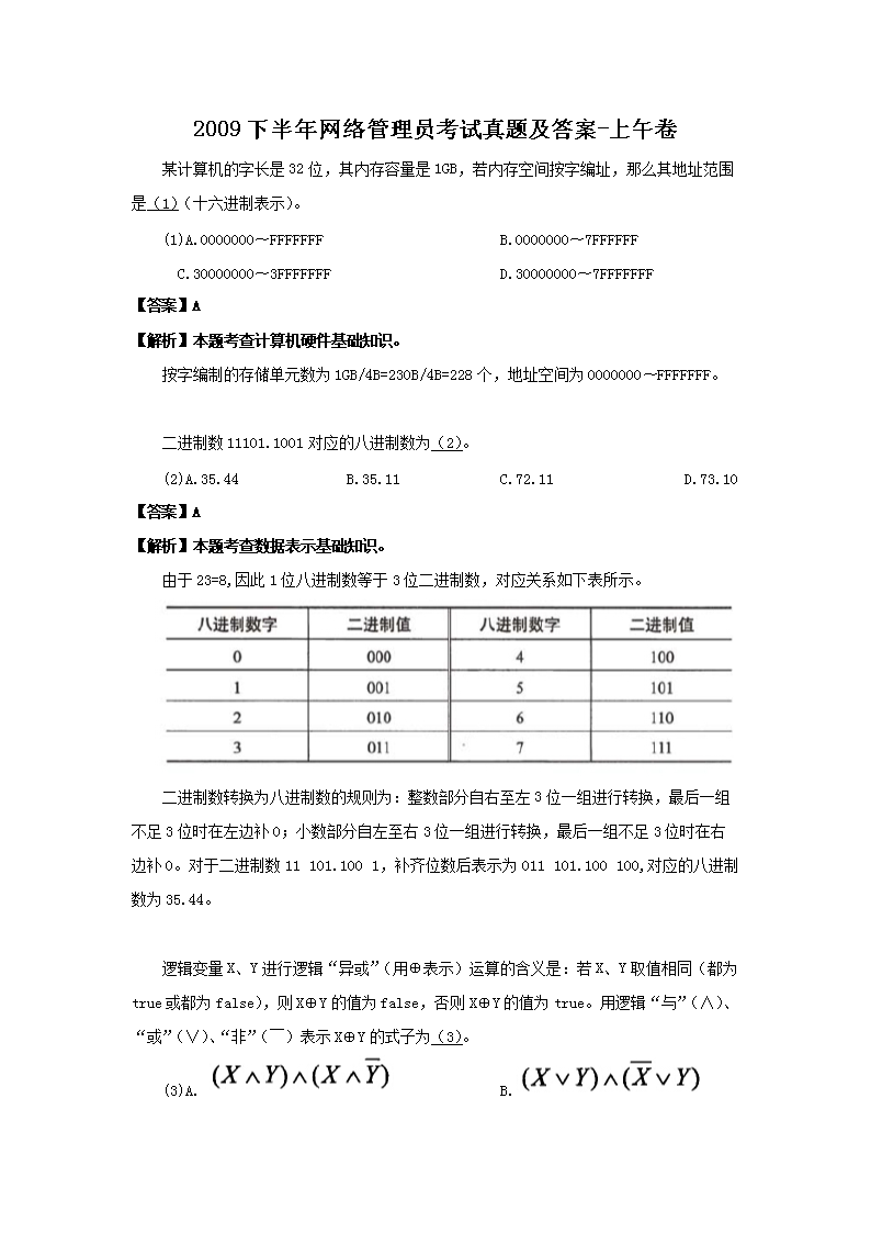 【文档名称】 2009下半年网络管理