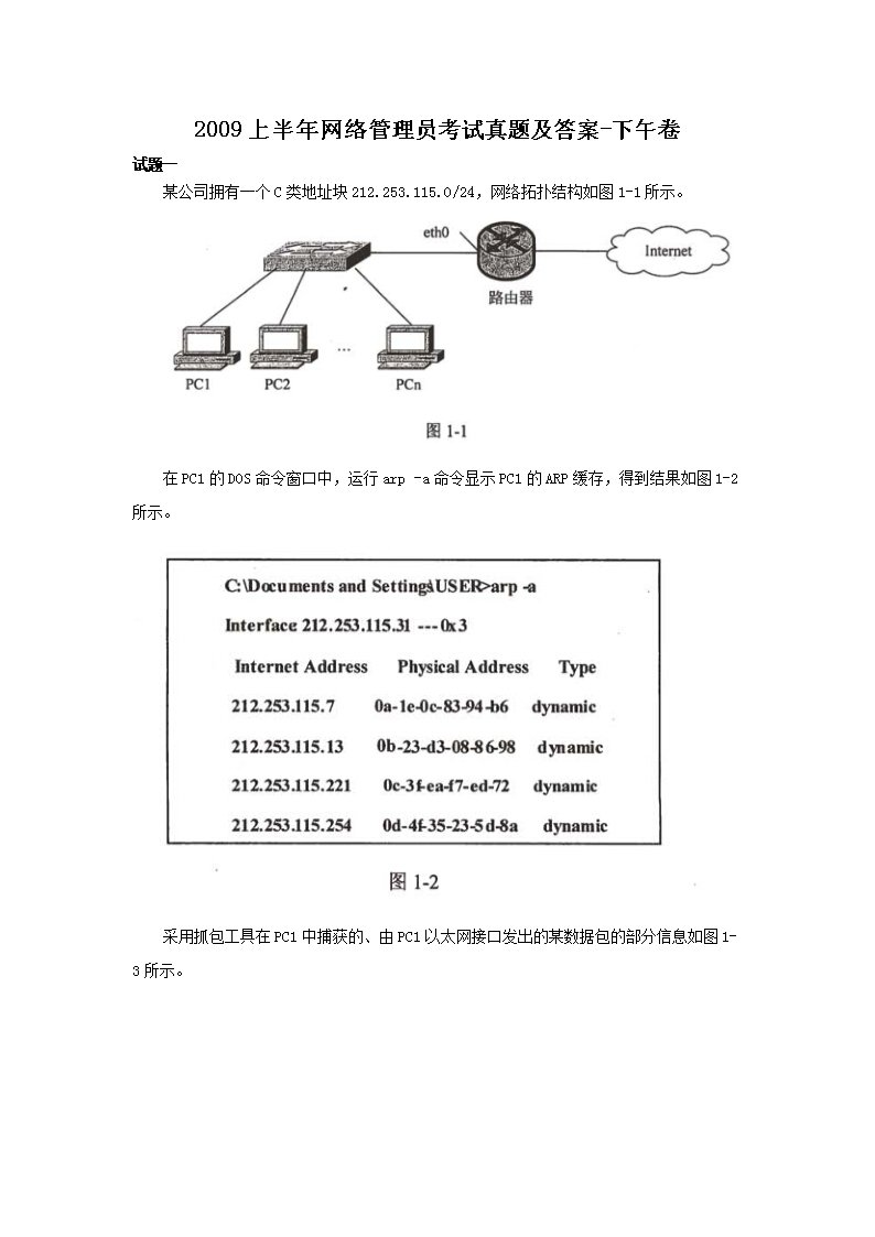 0716173021011.png 【文档名称】 2009上半年网络管理