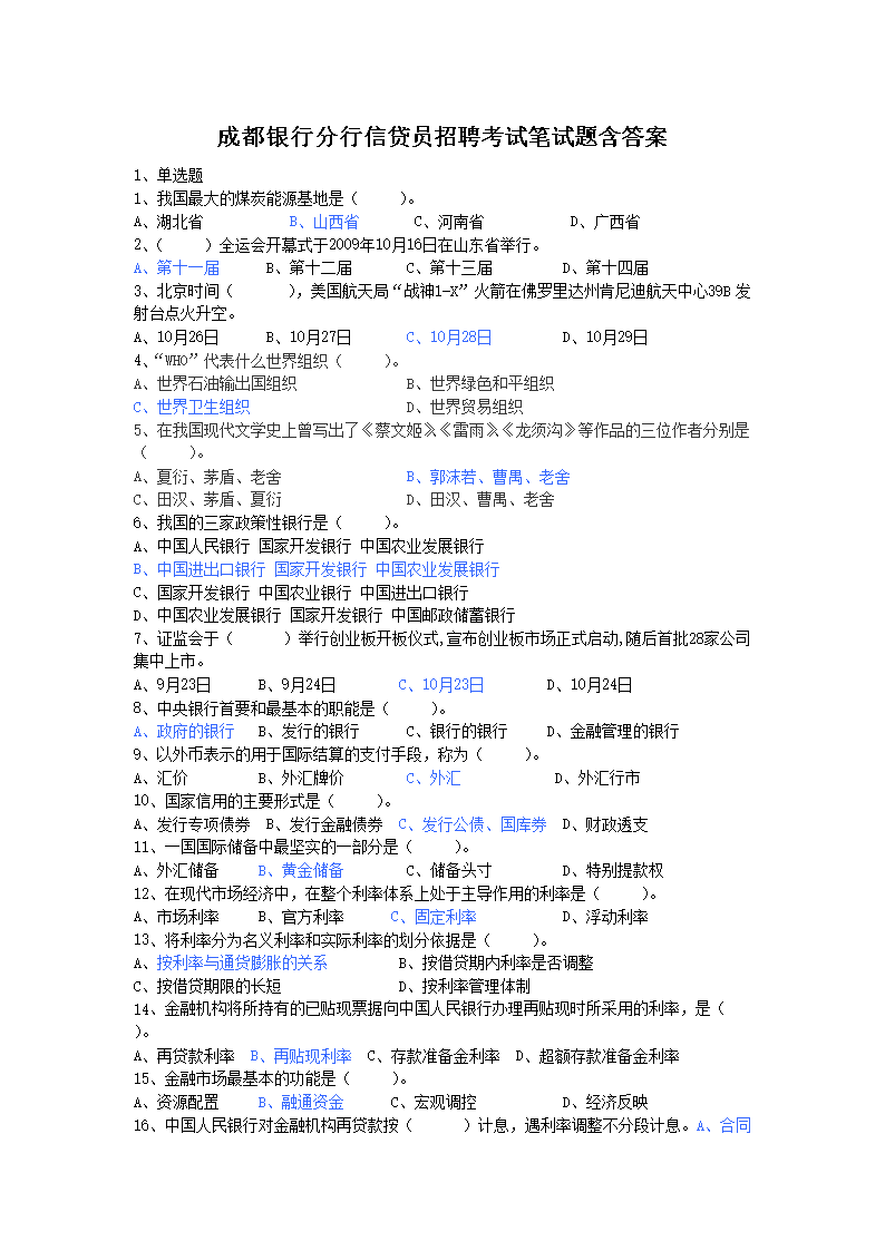 2020成都银行四川内江分行雅博ap