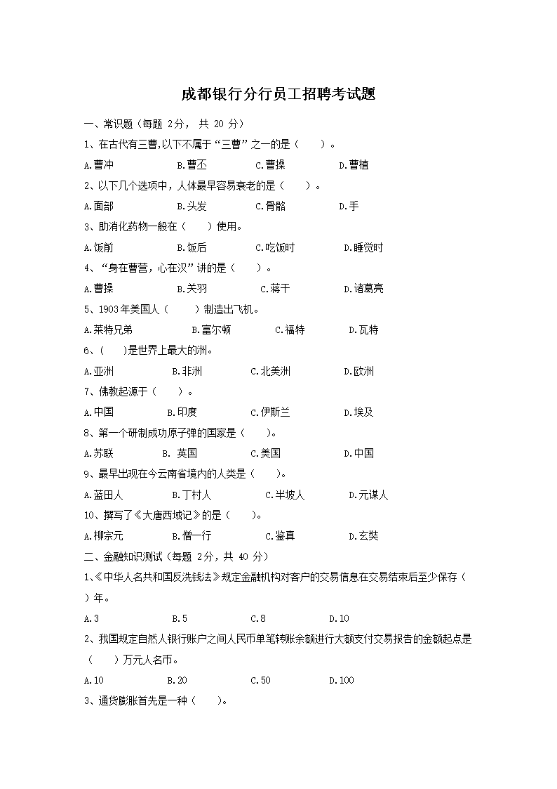 2020成都银行四川绵阳分行社会雅博