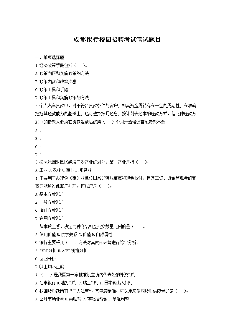 2020成都银行陕西西安分行雅博ap