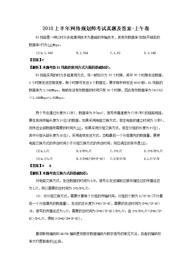 2010上半年网络规划师考试真题及答