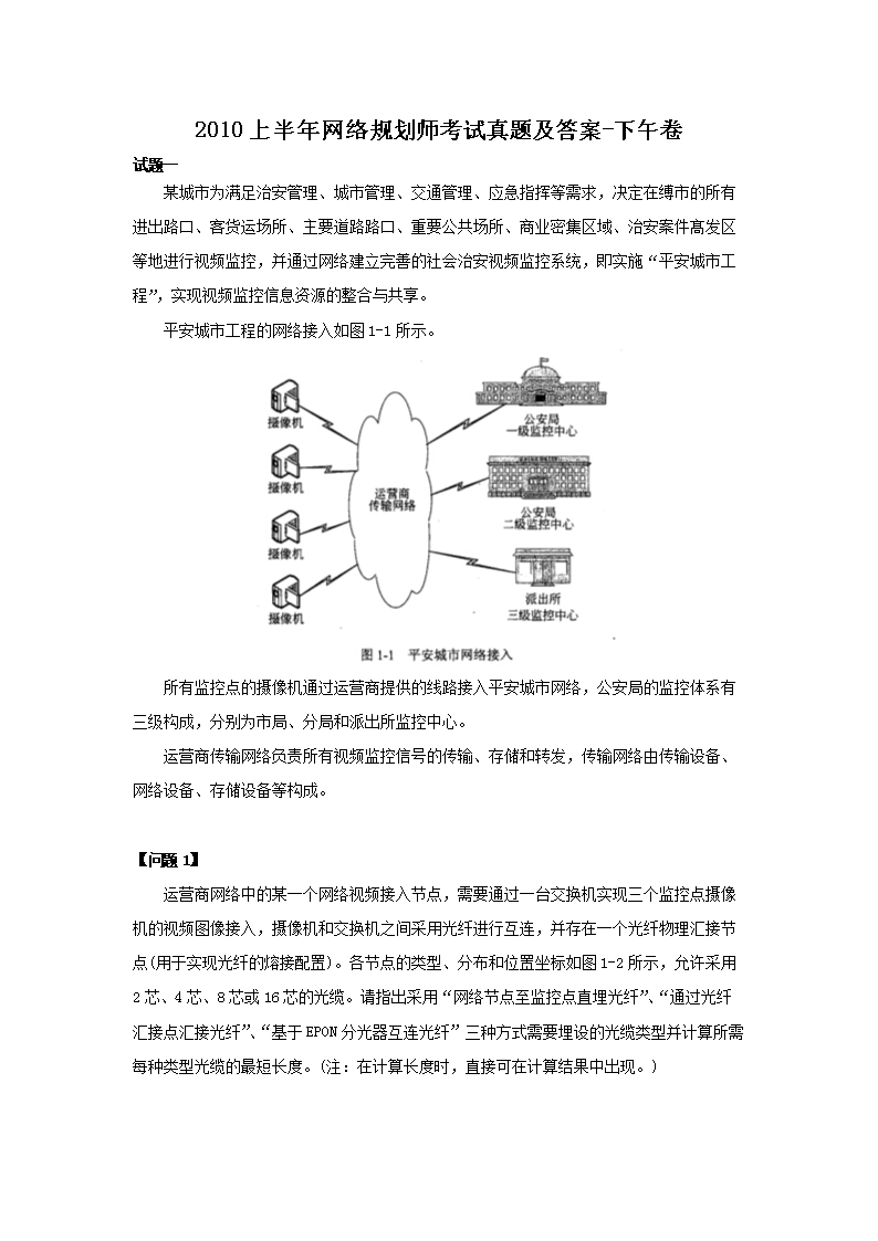2010下半年网络规划师考试真题及答