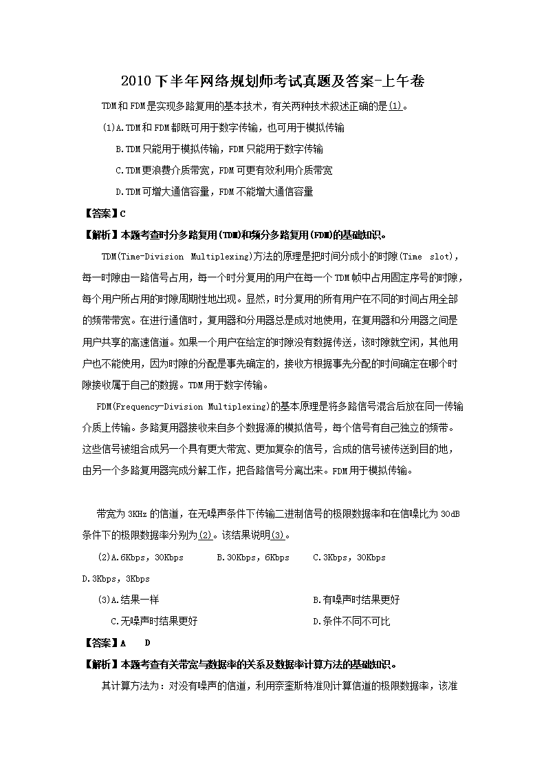 2011下半年网络规划师考试真题及答