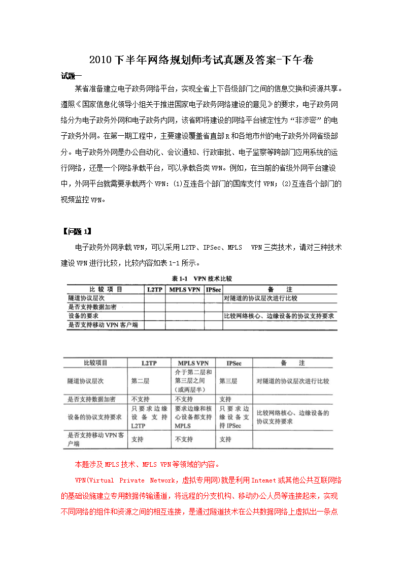 2012下半年网络规划师考试真题及答