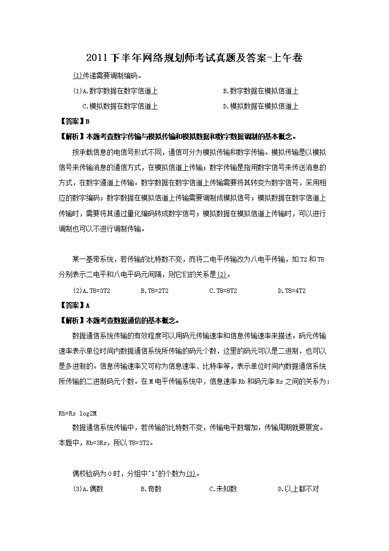 2013下半年网络规划师考试真题及答