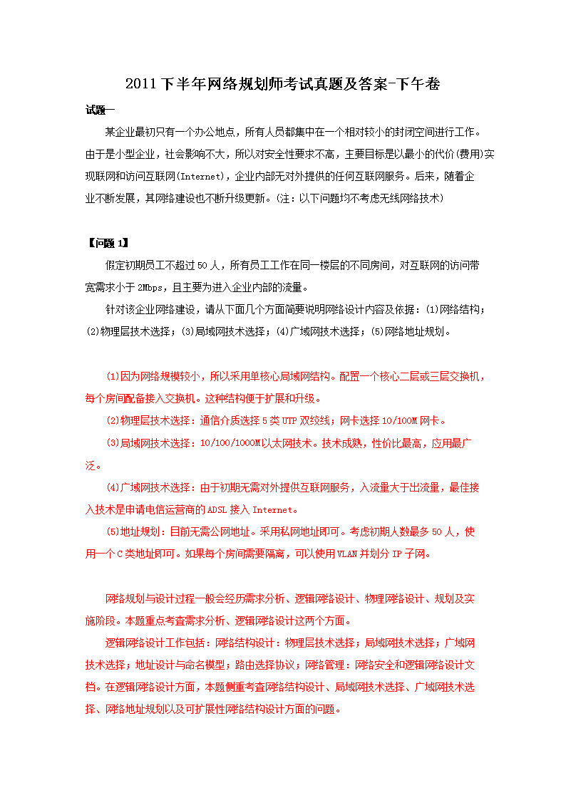 2014下半年网络规划师考试真题及答
