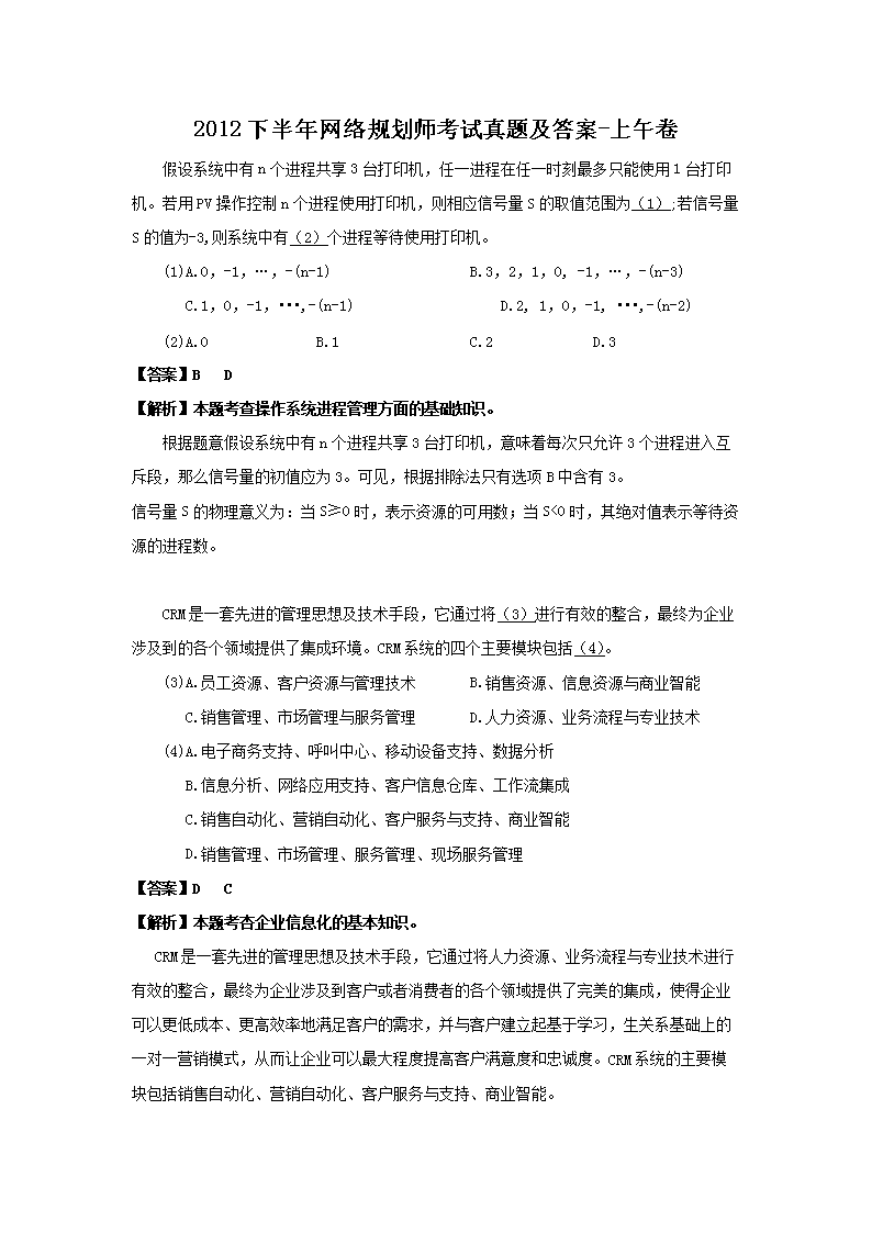2015下半年网络规划师考试真题及答