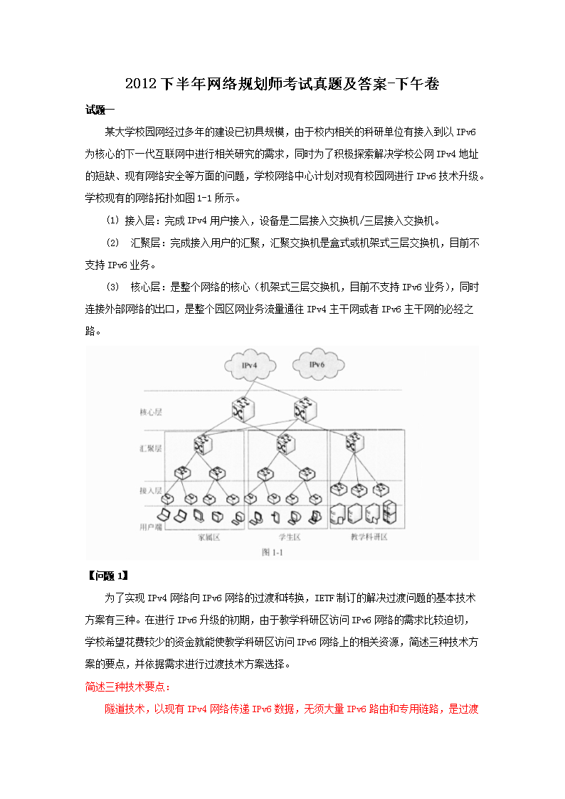 2016下半年网络规划师考试真题及答