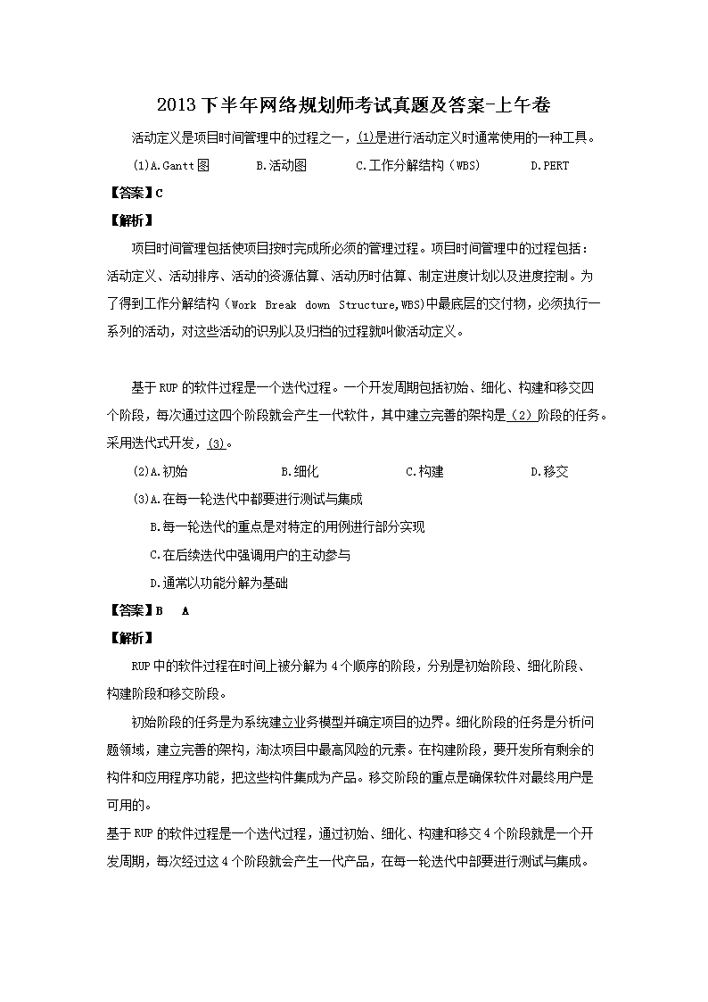 2017下半年网络规划师考试真题及答
