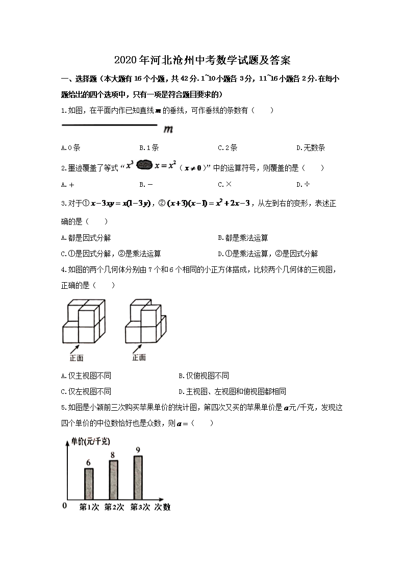 2024年河北沧州中考数学试题及答案