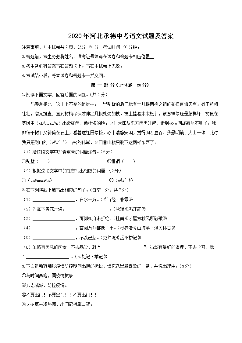 2024年河北承德中考语文试题及答案