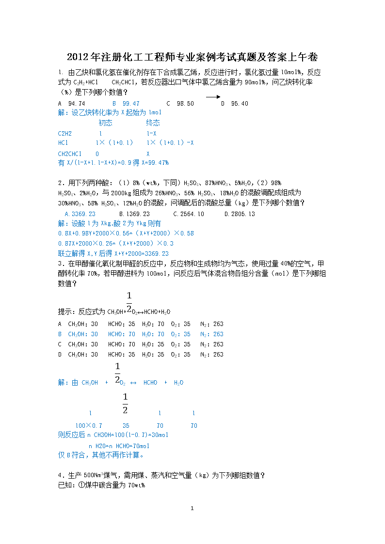 2013年注册化工工程师专业案例考试