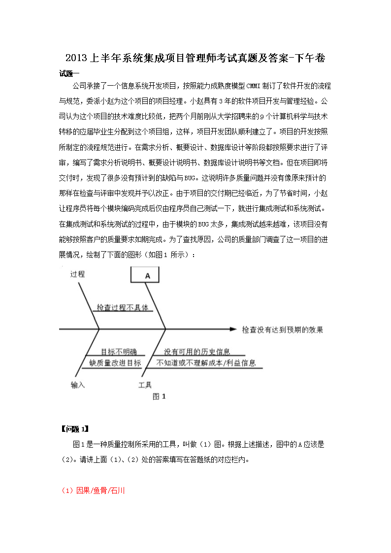 2011下半年系统集成项目管理师考试