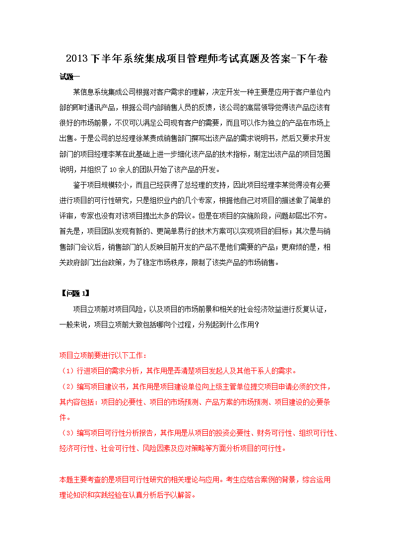 2012下半年系统集成项目管理师考试