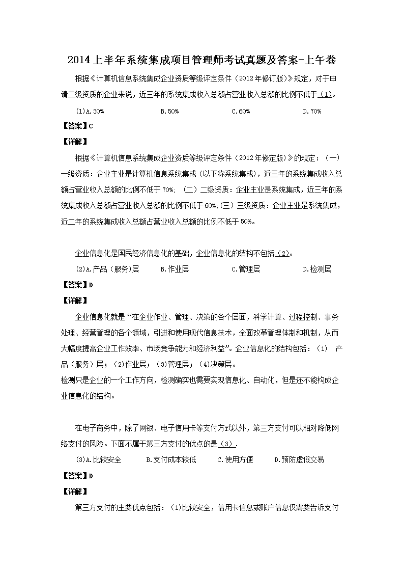 2013上半年系统集成项目管理师考试