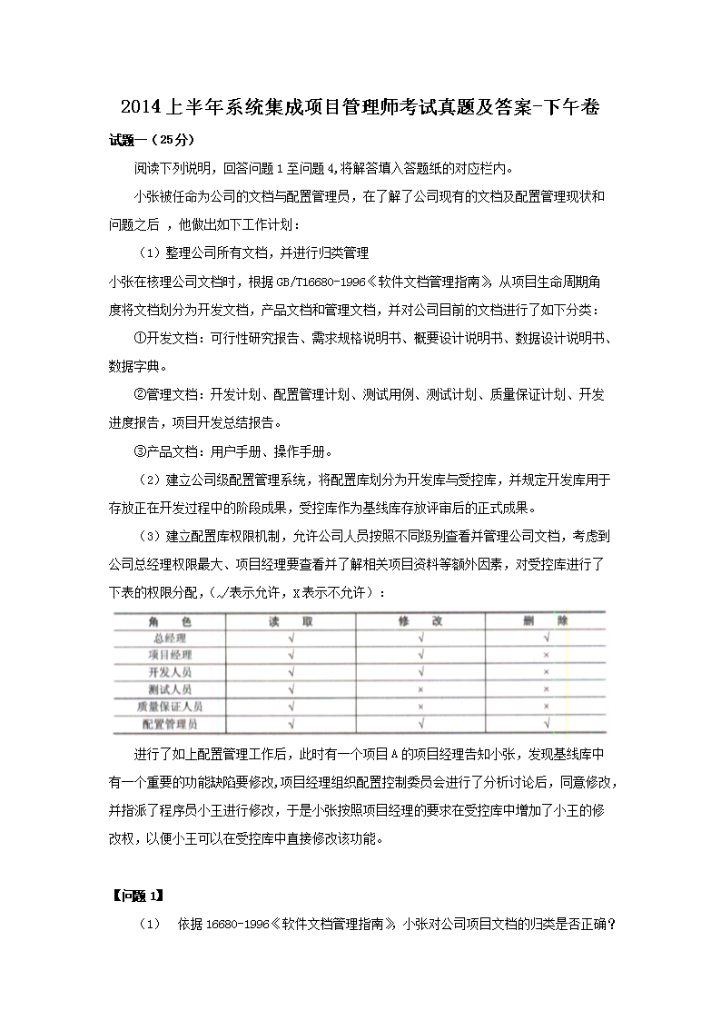 2013下半年系统集成项目管理师考试