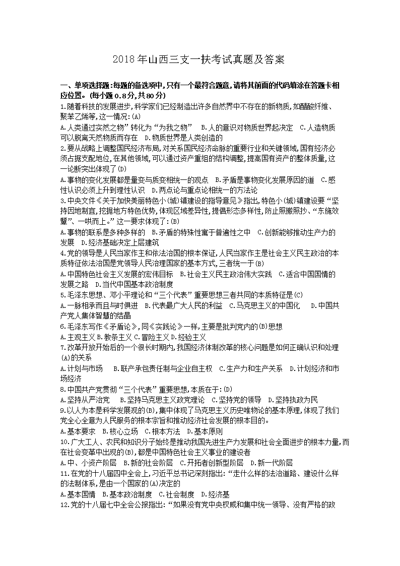 2017年山东三支一扶考试真题及答案