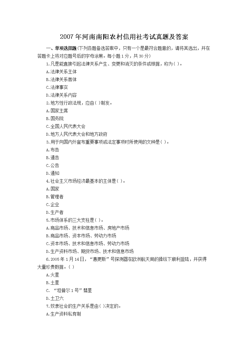 2010年河南焦作农村信用社考试部分
