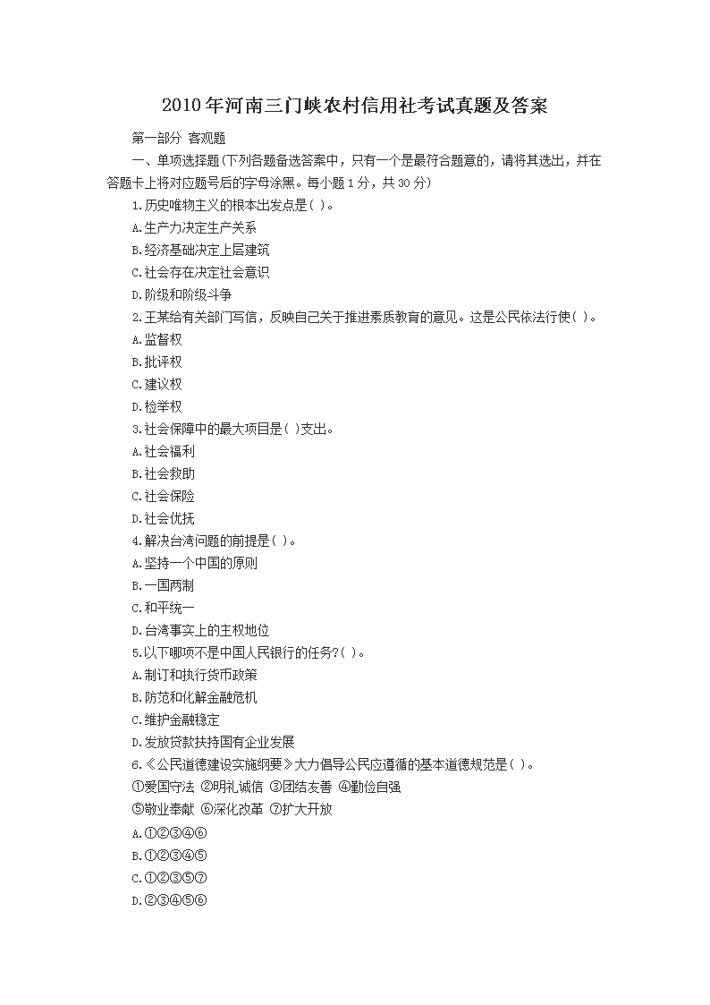 2020年河南省农村信用社农商银行雅