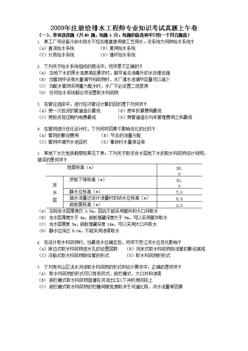 2008年注册给排水工程师专业案例考