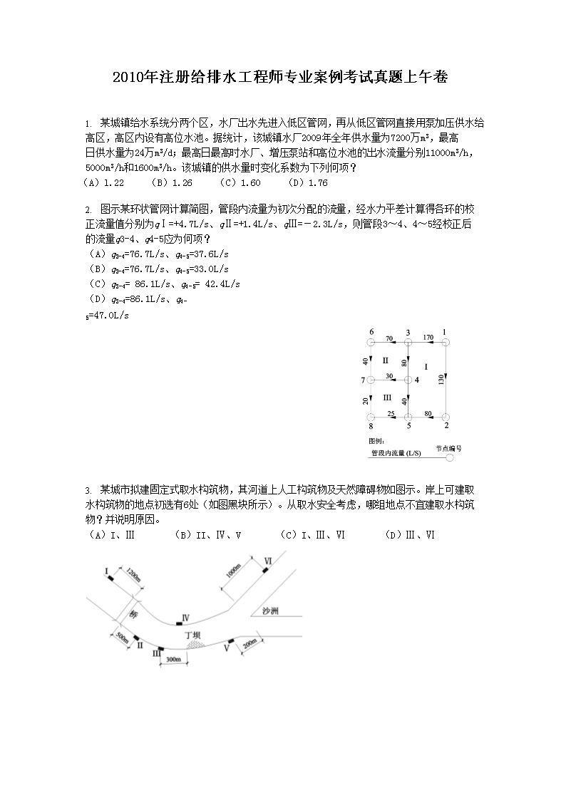 2009年注册给排水工程师专业案例考