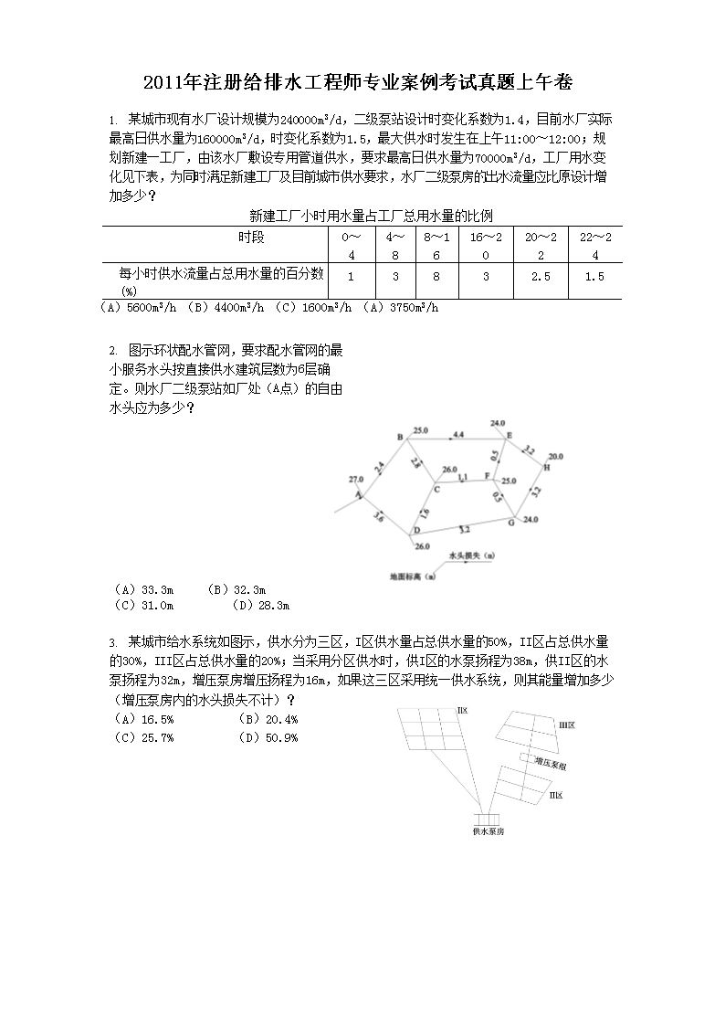 2011年注册给排水工程师专业案例考