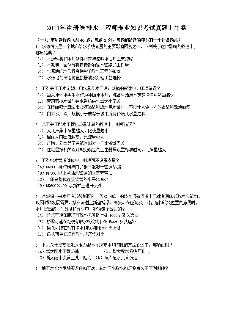2012年注册给排水工程师专业案例考