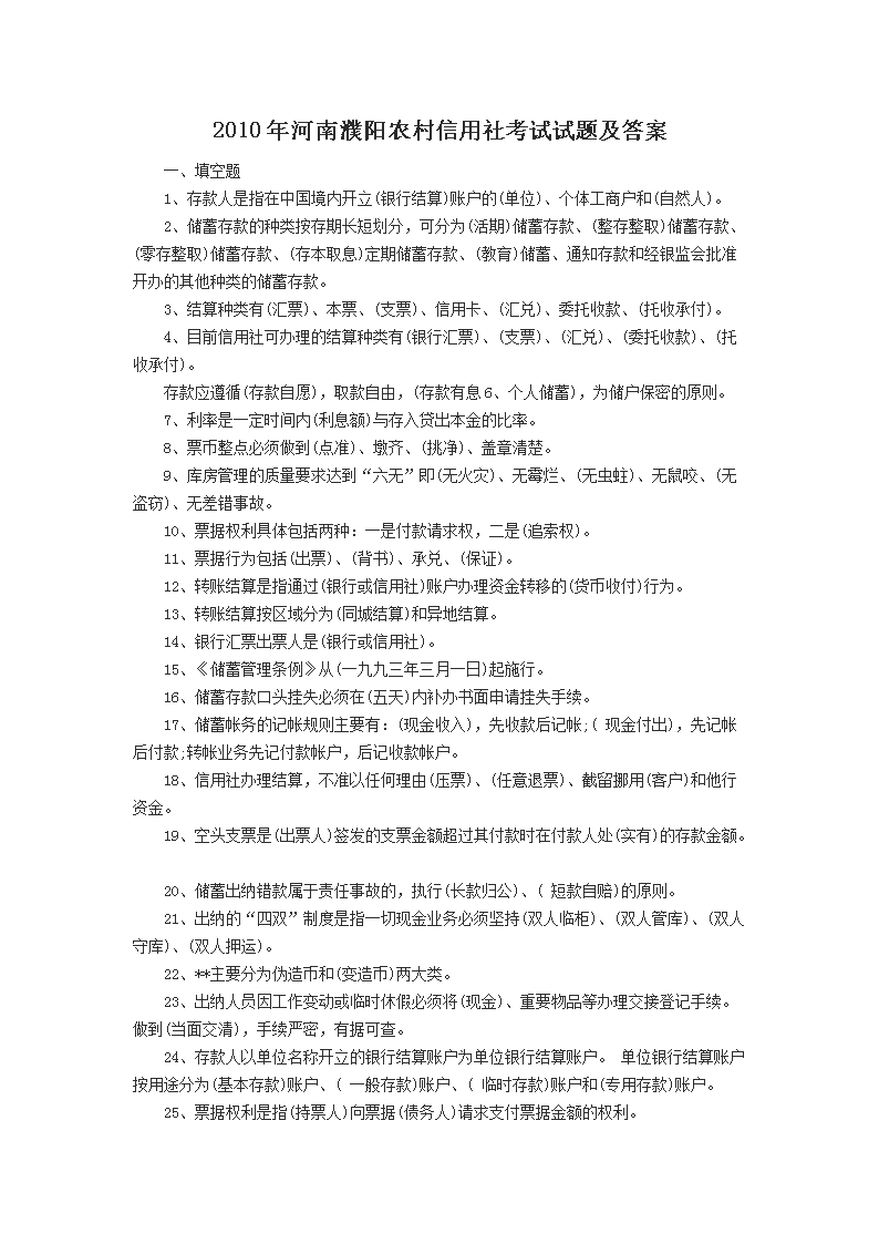 2020年河南平顶山农村信用社农商银