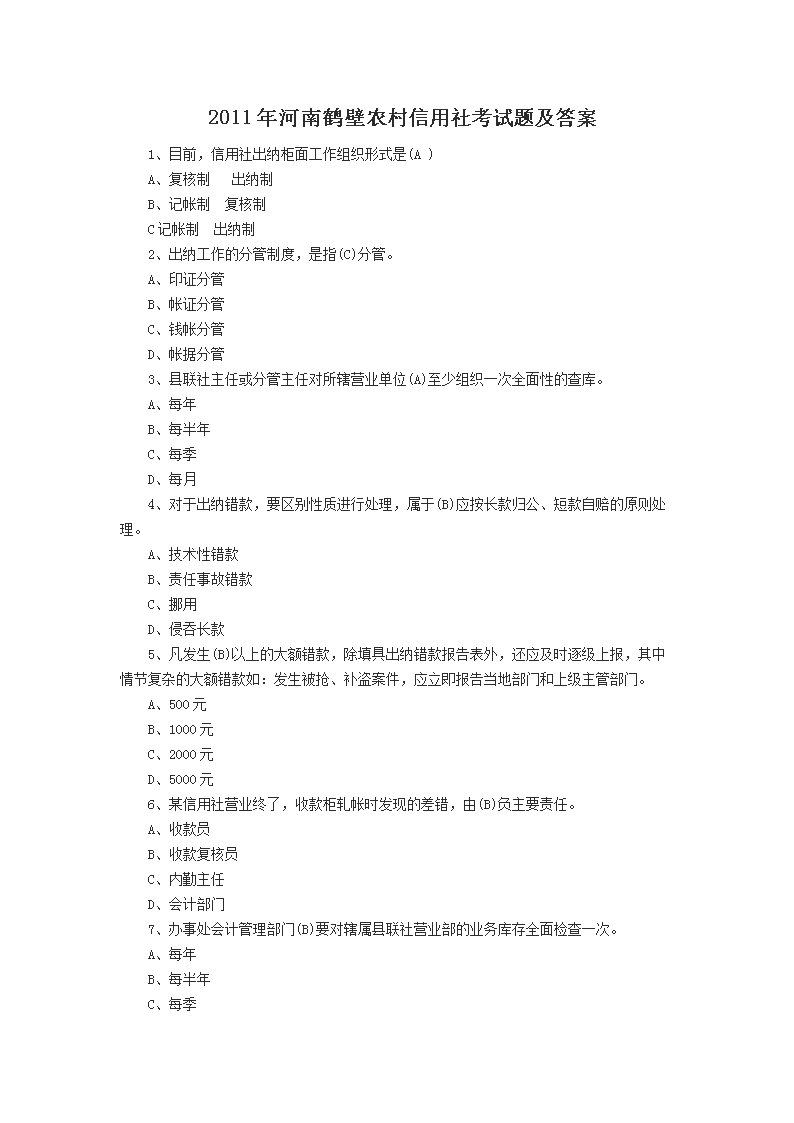 2020年河南南阳农村信用社农商银行