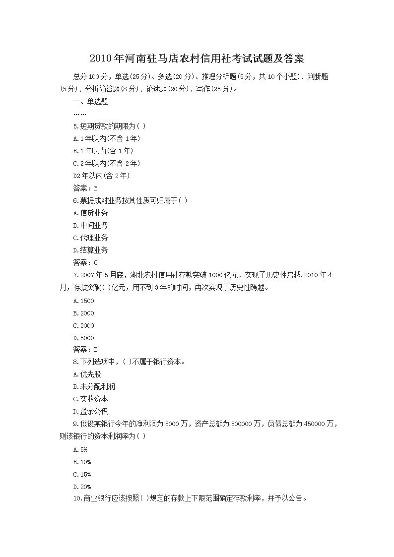 2020年河南漯河农村信用社农商银行