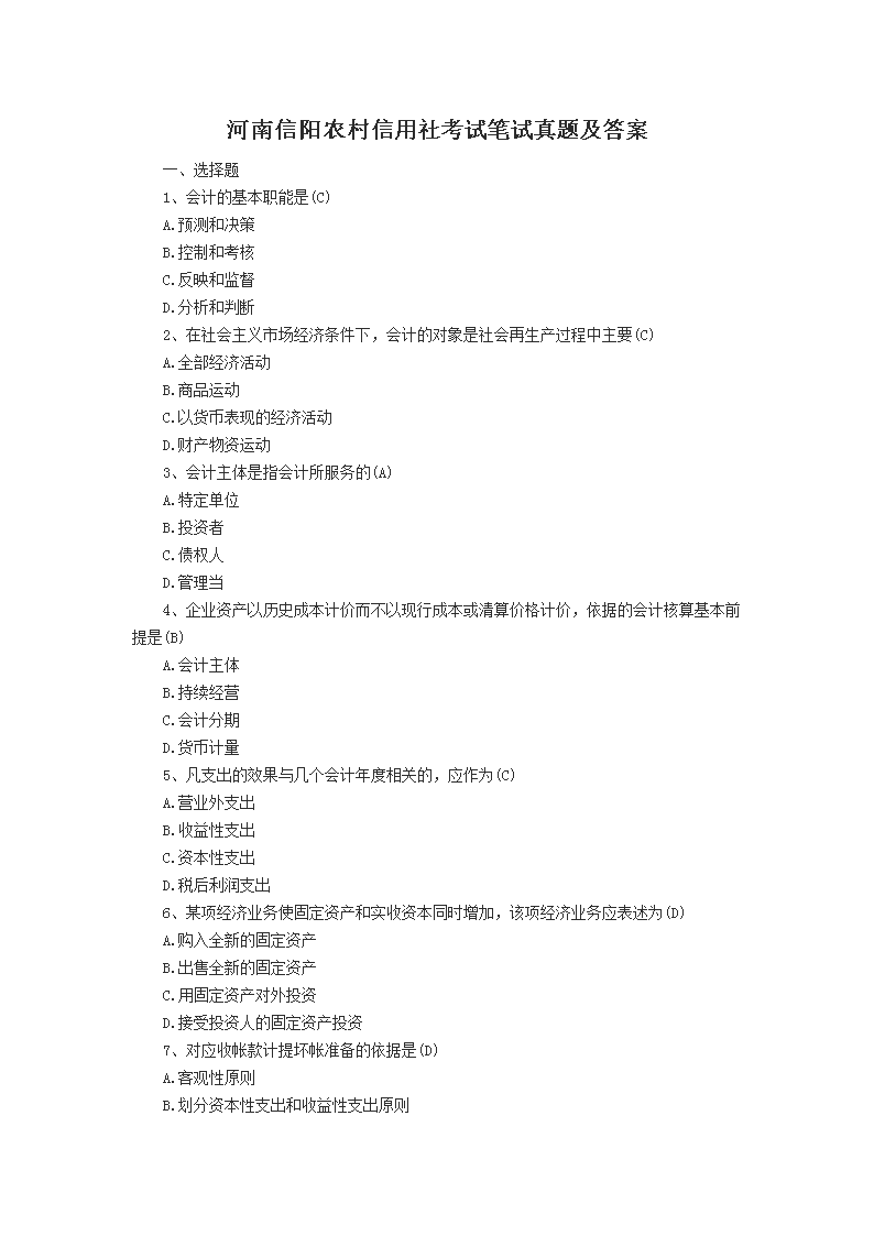 2020年河南驻马店农村信用社农商银