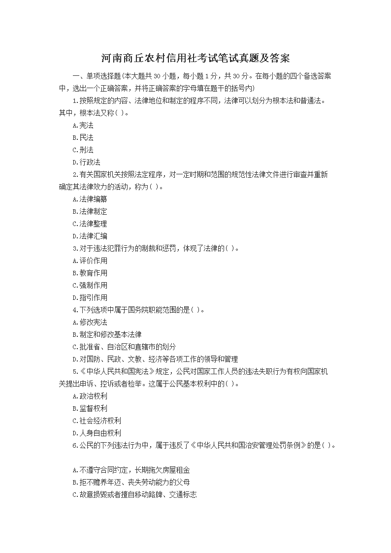 2020年河南周口农村信用社农商银行