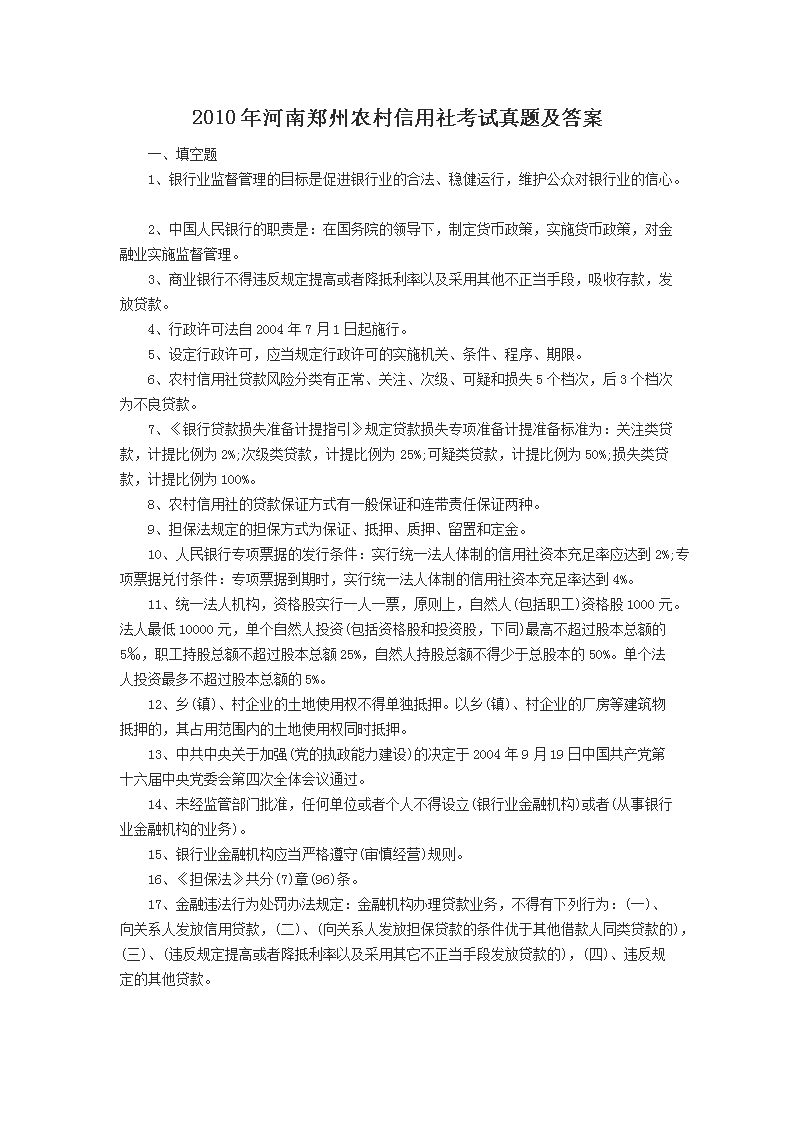 2020年河南安阳农村信用社农商银行