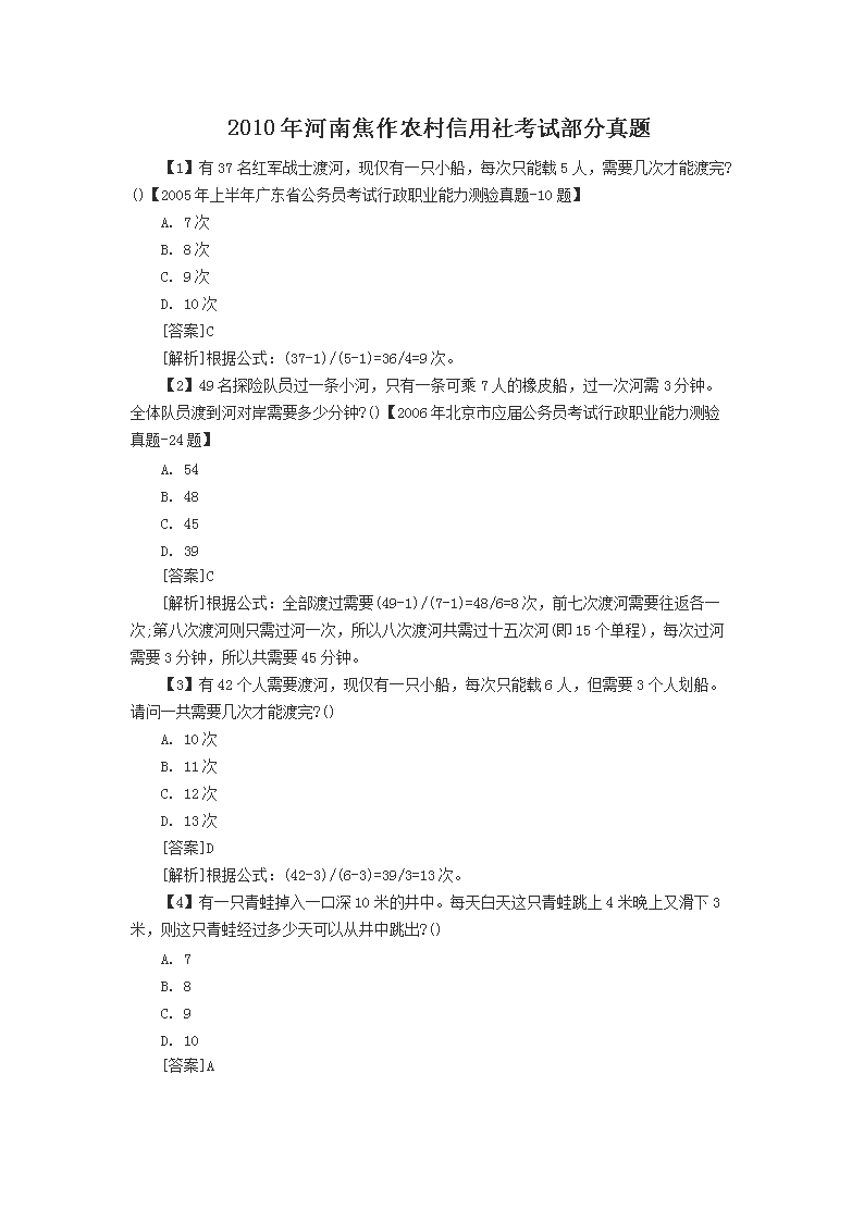 2020年河南郑州农村信用社农商银行