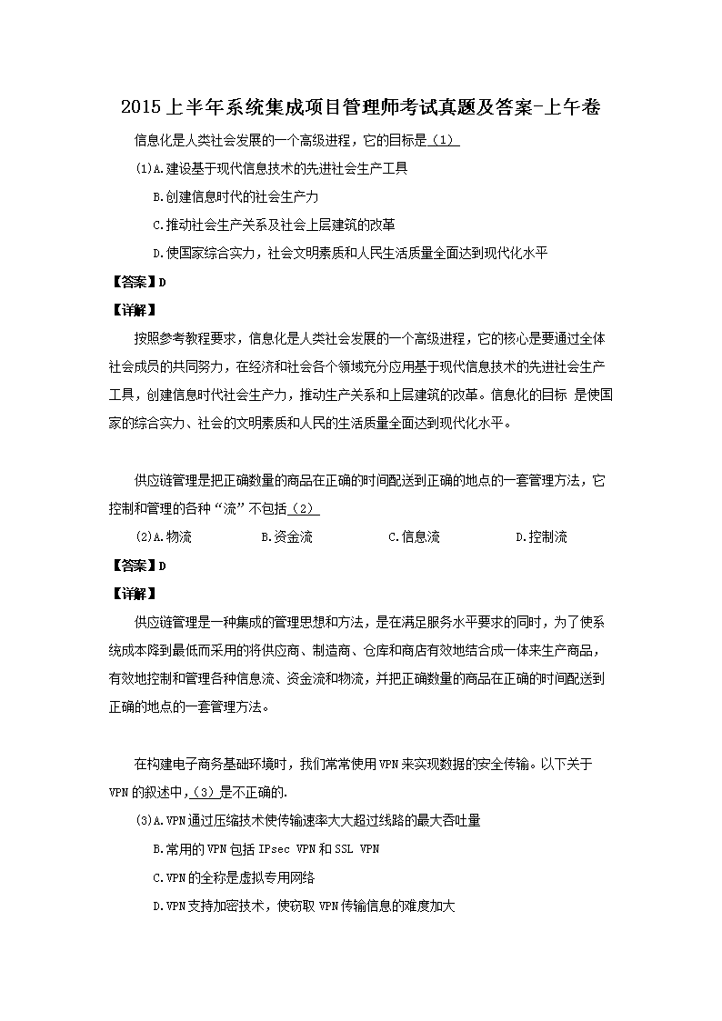 2015下半年系统集成项目管理师考试