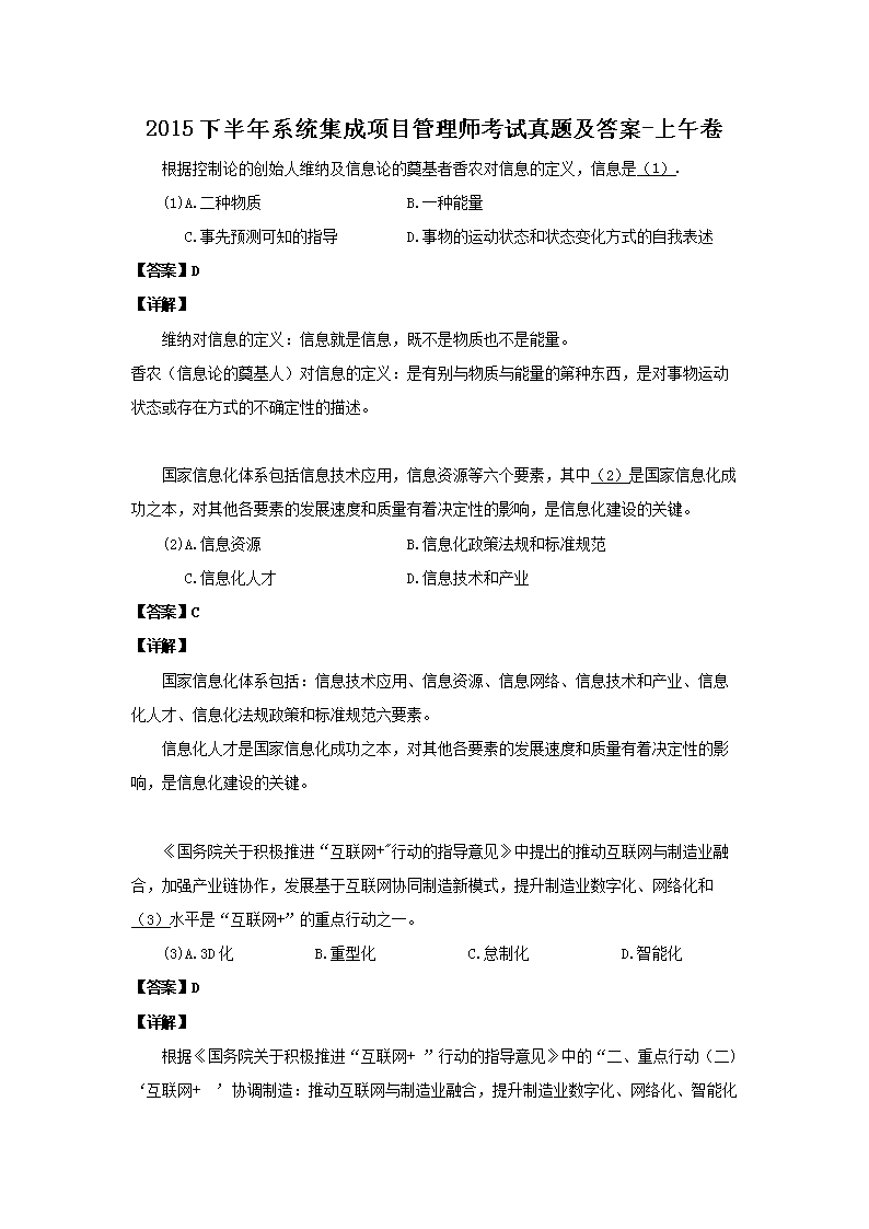 2016下半年系统集成项目管理师考试