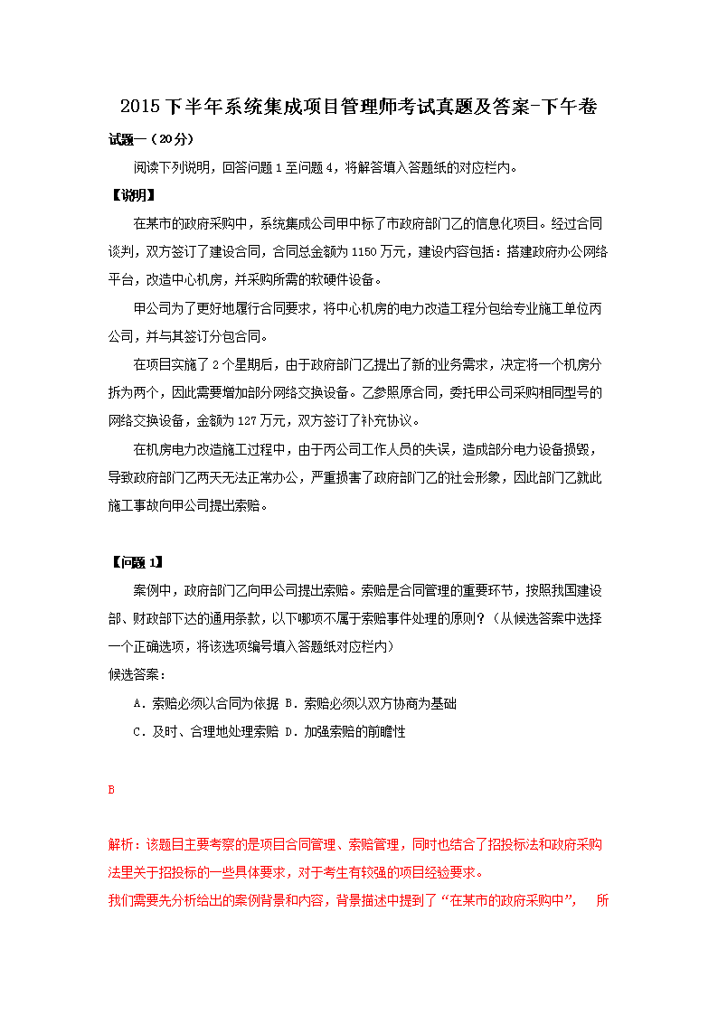 2017上半年系统集成项目管理师考试