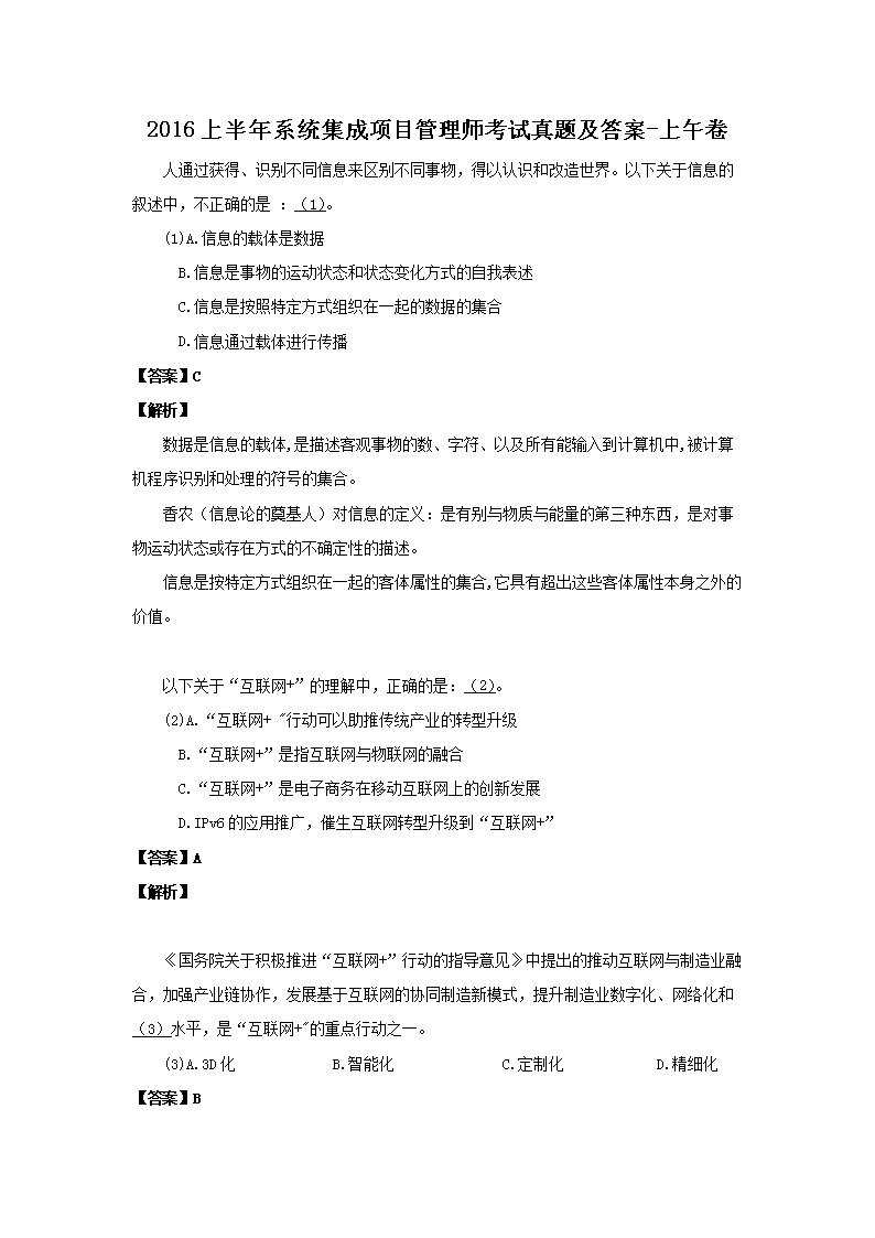 2017下半年系统集成项目管理师考试