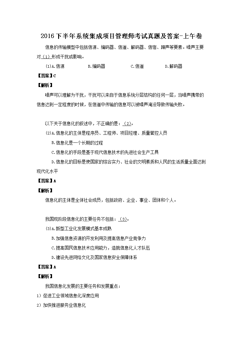 2020年计算机软考中级系统集成项目