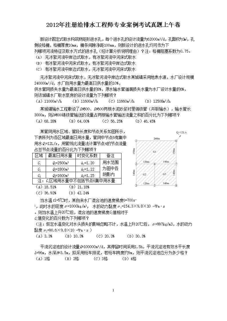 2013年注册给排水工程师专业案例考