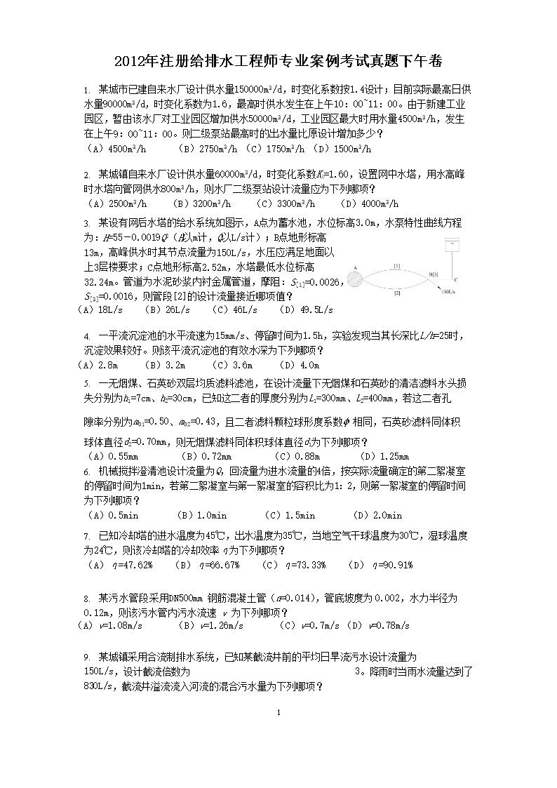 2013年注册给排水工程师专业知识考