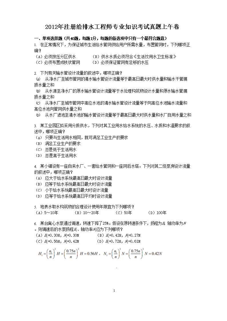 2014年注册给排水工程师专业案例考